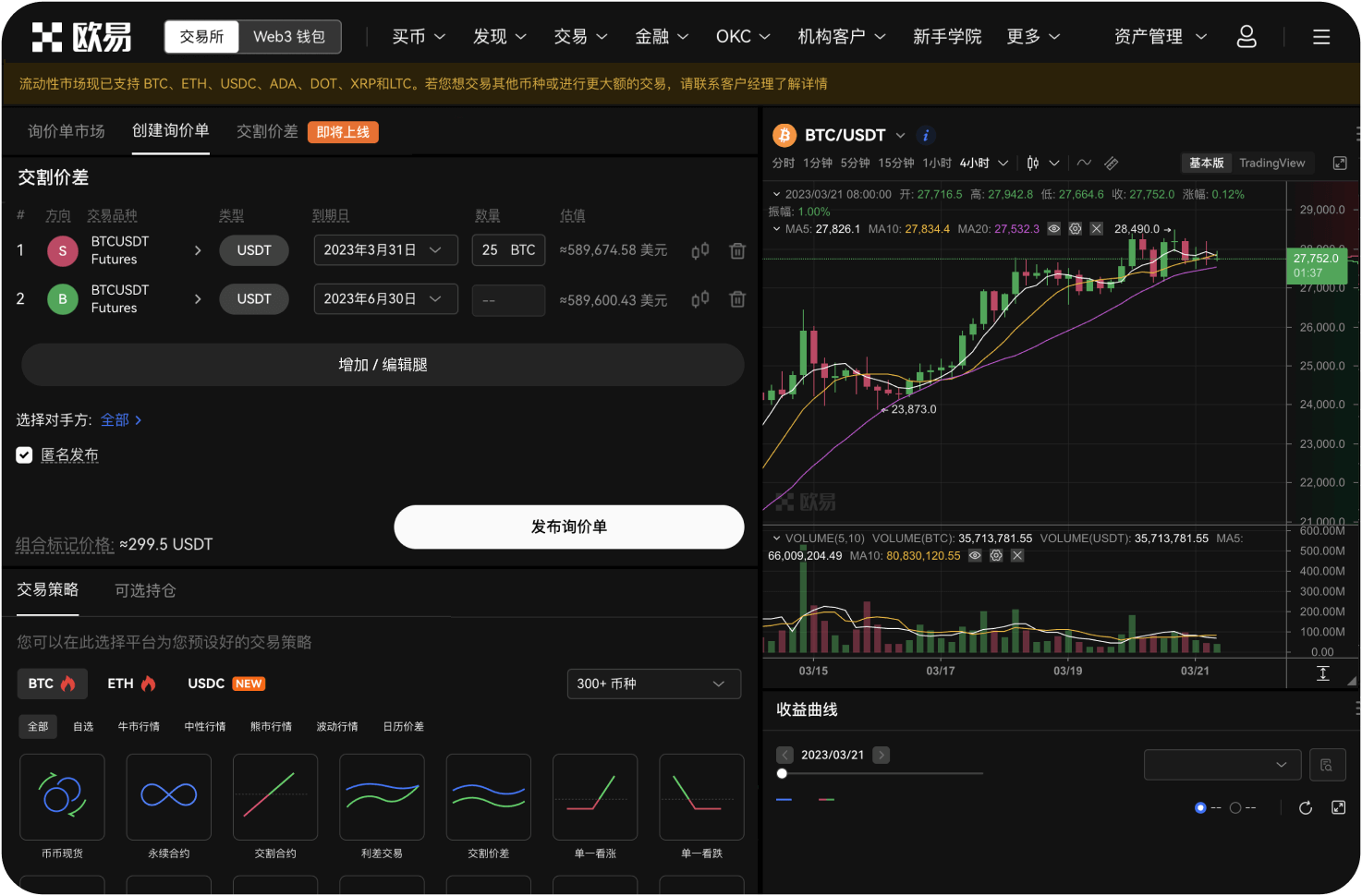 OKX的“快捷买币”与“C2C交易”有何区别